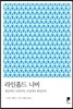 라인홀드 니버