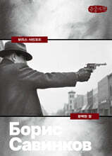 창백한 말 (큰글자책)