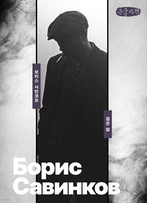 검은 말 (큰글자책)