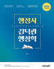 2026 행정사 김덕관 행정학 기본서