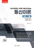 2026 통신직 공무원·군무원 통신이론
