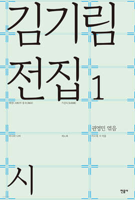 김기림 전집 1 : 시