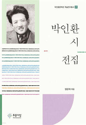 박인환 시 전집