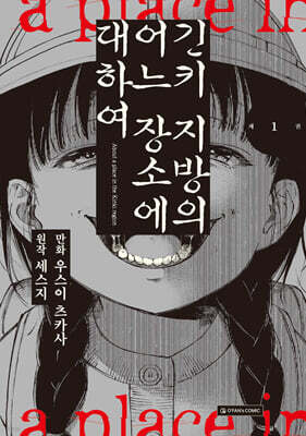 긴키 지방의 어느 장소에 대하여 1