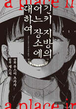 긴키 지방의 어느 장소에 대하여 1