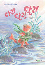 다리 달린 달리