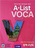 Alist VOCA 6 중학 고난도