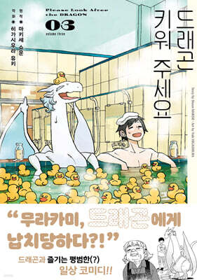 드래곤 키워 주세요 3