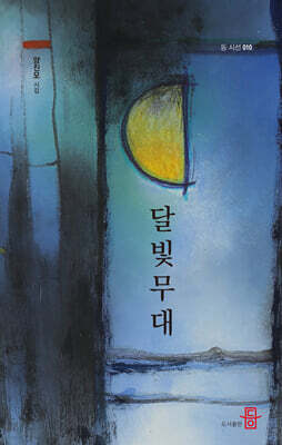 달빛무대