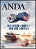 ANDA 2025년 9월호