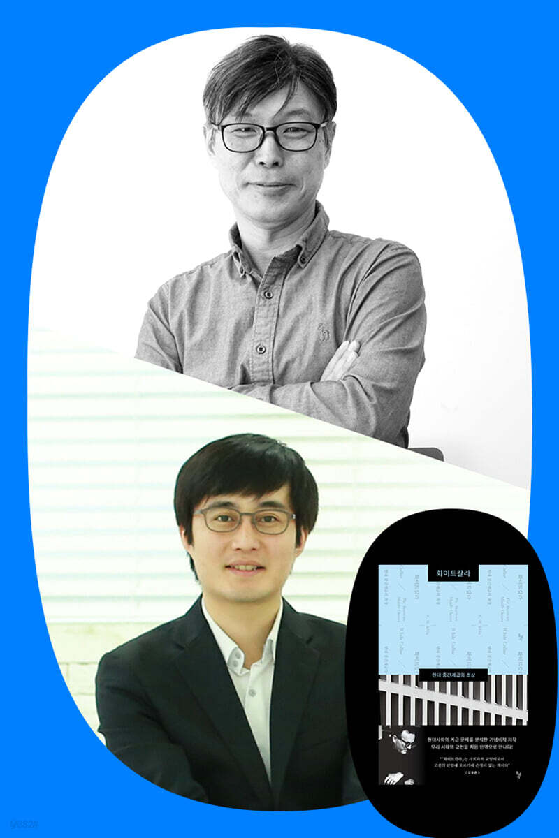 고전으로 읽는 오늘 『화이트칼라』 독서모임