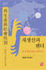 재생산과 젠더