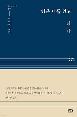 밤은 나를 안고 잔다