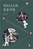 피트니스와 운동처방