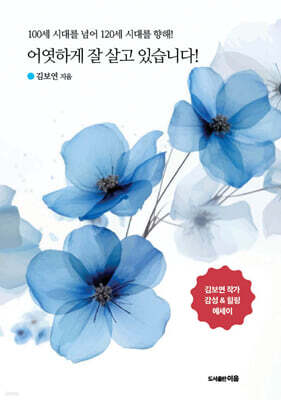 어엿하게 잘 살고 있습니다