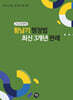 2026 황남기 행정법 최신 3개년 판례