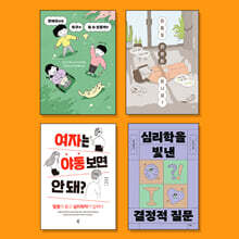 중학생을 위한 사회정서학습 ‘교양’ 필독서 세트