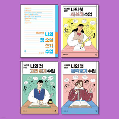 중등 문해력 상승 교과연계 필독서 세트