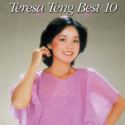 Teresa Teng (등려군) - Teresa Teng Best 10 [클리어 핑크 컬러 LP]