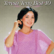 Teresa Teng (등려군) - Teresa Teng Best 10 [클리어 핑크 컬러 LP]