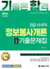 2026 기합 9급 사서직 정보봉사개론 단원별 기출문제집