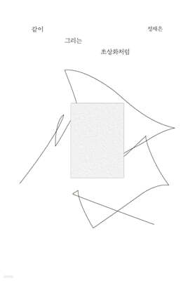 같이 그리는 초상화처럼