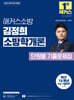 2026 해커스소방 김정희 소방학개론 단원별 기출문제집