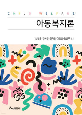아동복지론