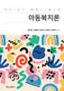 아동복지론