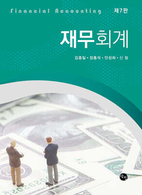 재무회계