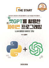챗GPT를 활용한 파이썬 프로그래밍