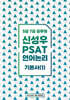 신성우 언어논리 기본서 1