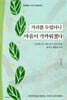 거리를 두었더니 마음이 가까워졌다
