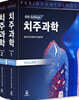 치주과학 1~2 세트