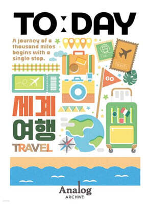 투데이 키링북 2: 세계여행