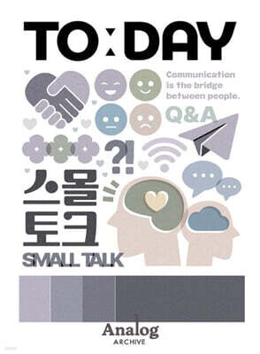 투데이 키링북 6: 스몰토크