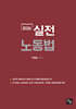 2026 실전 노동법