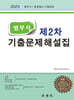 2025 법무사 제2차 기출문제해설집