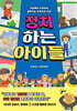 정치하는 아이들
