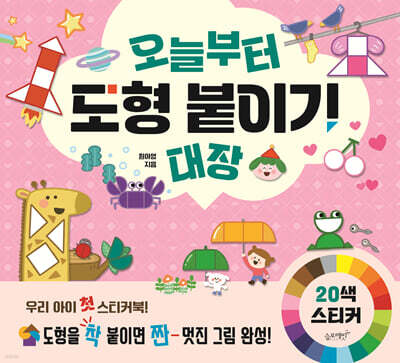 오늘부터 도형 붙이기 대장