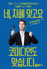 네, 자폐 맞고요 코미디언도 맞습니다