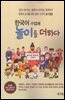 한국어 수업에 놀이를 더하다