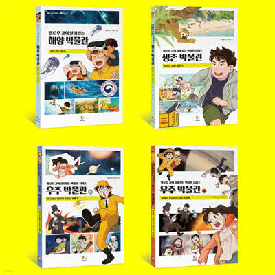 옐로우 큐의 살아있는 박물관 : 과학