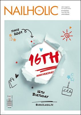 네일홀릭 2025년 Issue NO.184