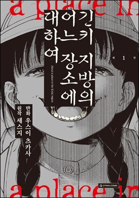 긴키 지방의 어느 장소에 대하여 1