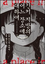 긴키 지방의 어느 장소에 대하여 1