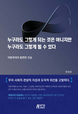 누구라도 그렇게 되는 것은 아니지만 누구라도 그렇게 될 수 있다