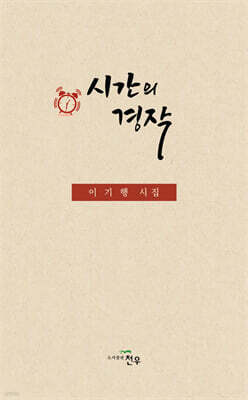 시간의 경작