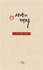 시간의 경작