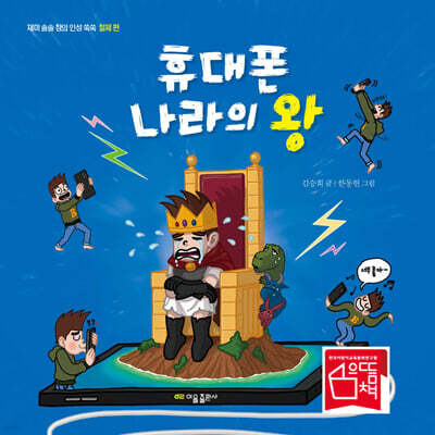 휴대폰 나라의 왕